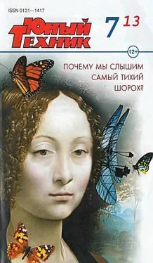 Журнал «Юный техник» Юный техник, 2013 № 07 обложка книги