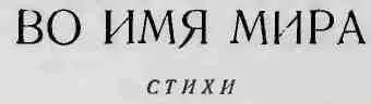 В НЕЧАЕВ 1 Рабочий Златоустовского металлургического завода имени СТАЛИНА - фото 1