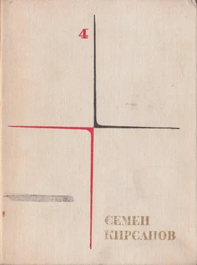 Семён Кирсанов Собрание сочинений. Т. 4. Гражданская лирика и поэмы обложка книги