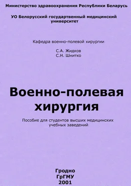 Сергей Жидков Военно-полевая хирургия обложка книги