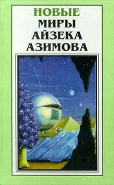 Айзек Азимов Адский огонь обложка книги