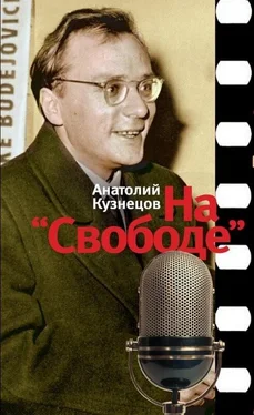 Анатолий Кузнецов На «Свободе». Беседы у микрофона. 1972-1979 обложка книги