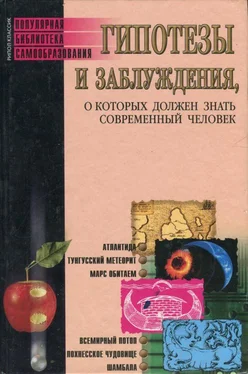 Елена Трибис Гипотезы и заблуждения, о которых должен знать современный человек обложка книги