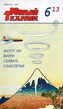 Журнал «Юный техник» Юный техник, 2013 № 06 обложка книги