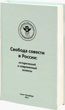 Иван Беленко Регулирование миссионерской деятельности и определение проблемы прозелитизма и святотатства. Опыт зарубежных стран обложка книги