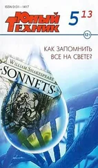 Журнал «Юный техник» - Юный техник, 2013 № 05