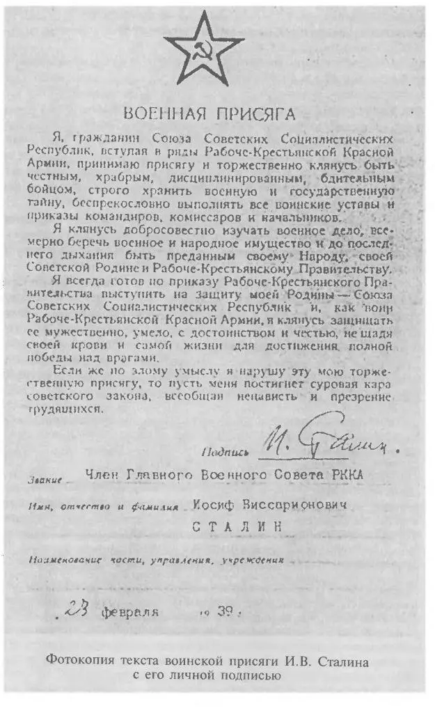 Сталин же к слову сказать так же как и они дал воинскую присягу на верность - фото 2
