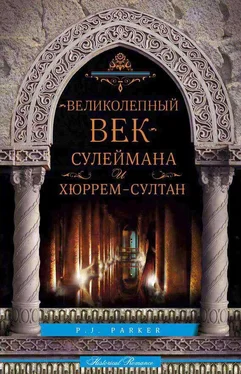 П. Паркер «Великолепный век» Сулеймана и Хюррем-султан обложка книги