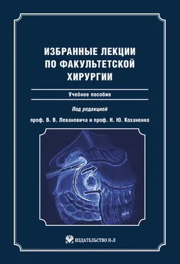 Коллектив авторов Избранные лекции по факультетской хирургии: учебное пособие обложка книги