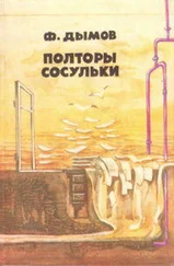 Феликс Дымов - Я+Я