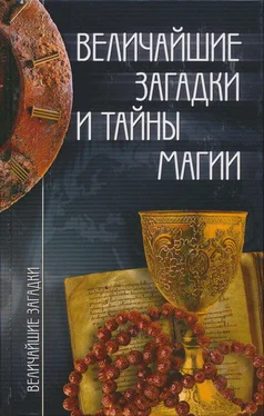 Инна Смирнова Величайшие загадки и тайны магии обложка книги