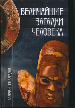 Станислав Зигуненко Величайшие загадки человека обложка книги