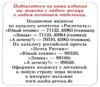 Юный техник 2013 03 - фото 60