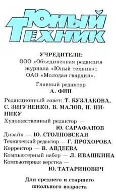 Юный техник 2013 03 - фото 61