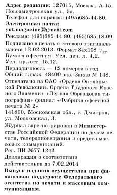 Юный техник 2013 03 - фото 62