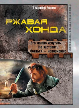 Владимир Яценко Ржавая Хонда (сборник) обложка книги