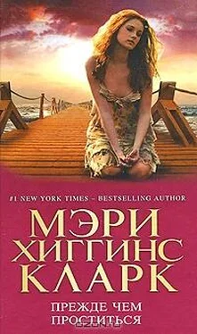 Мэри Кларк Прежде чем проститься обложка книги