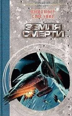 Дэвид Вебер Земля смерти обложка книги