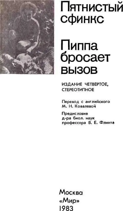 Предисловие В этой книге два главных героя судьбы их переплетаются так тесно - фото 1