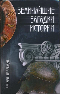 Николай Непомнящий Величайшие загадки истории обложка книги