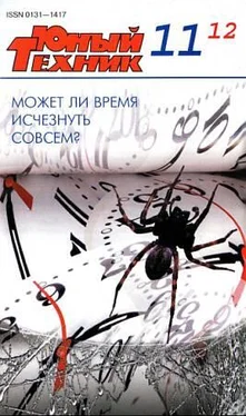 Журнал «Юный техник» Юный техник, 2012 № 11 обложка книги