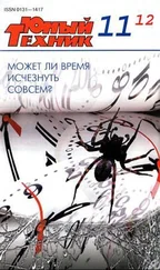 Журнал «Юный техник» - Юный техник, 2012 № 11