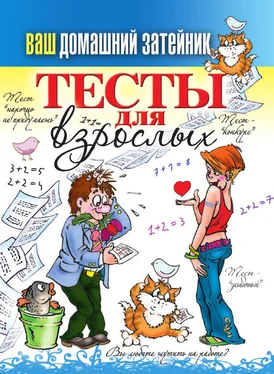 Михаил Прохоров Тесты для взрослых обложка книги