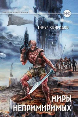 Тимур Свиридов Дар Дерзкий обложка книги