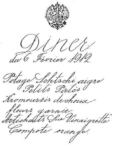 Каллиграфически выписанное меню царского стола ужин 6 февраля 1912 года - фото 2
