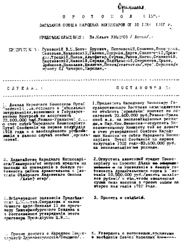 Протокол заседания Совета Народных Комиссаров под председательством Ленина от - фото 44