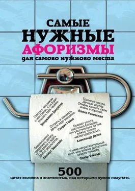 Екатерина Мишаненкова Самые нужные афоризмы для самого нужного места. 500 цитат великих и знаменитых, над которыми нужно подумать обложка книги