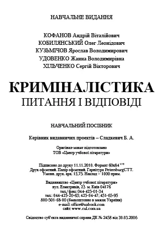 Криміналістика - фото 3