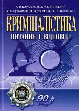 А Кофанов Криміналістика обложка книги