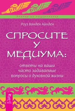 Роуз Айнден Спросите у медиума: ответы на ваши часто задаваемые вопросы о духовной жизни обложка книги