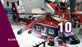 Первый контракт на Ка62 и начало российской сборки AW139 В декабре 2012 г - фото 11