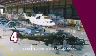 Вертолеты России ставят новые рекорды по объемам производства Холдинг - фото 5