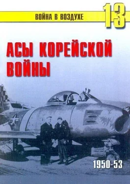 С. Иванов Асы корейской войны 1950-1953 обложка книги