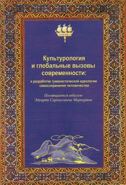Л. Мосолова Культурология и глобальные вызовы современности обложка книги