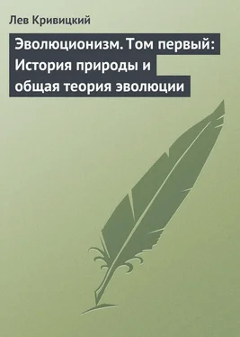 Лев Кривицкий Эволюционизм. Том первый: История природы и общая теория эволюции обложка книги