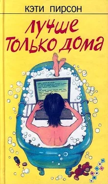 Кэти Пирсон Лучше только дома обложка книги