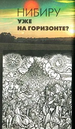 Говорят к нам в конце 2012 года приблизится то ли планета то ли звезда - фото 16