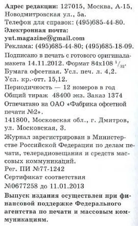 Юный техник 2012 12 - фото 49