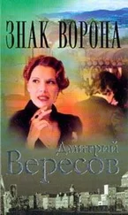 Вересов Дмитрий Книги Купить