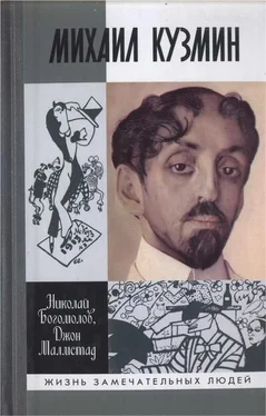 Николай Богомолов Михаил Кузмин обложка книги