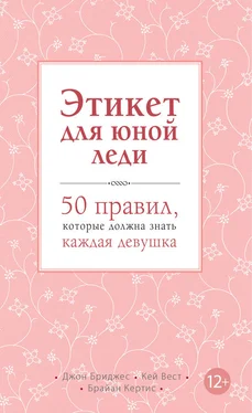 Кей Вест Этикет для юной леди. 50 правил, которые должна знать каждая девушка обложка книги