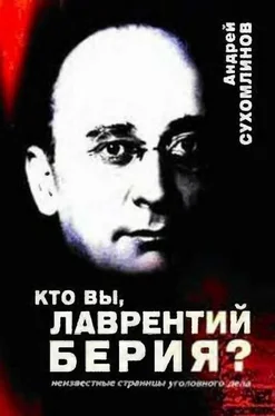 Андрей Сухомлинов Кто вы, Лаврентий Берия?: Неизвестные страницы уголовного дела обложка книги