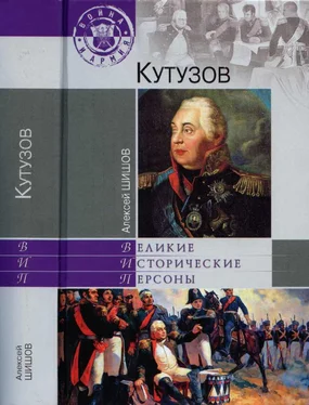 Алексей Шишов Кутузов обложка книги