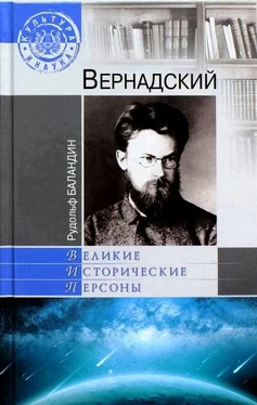 Рудольф Баландин Вернадский обложка книги