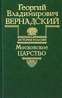 Георгий Вернадский Московское царство обложка книги