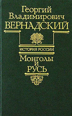 Георгий Вернадский Монголы и Русь обложка книги